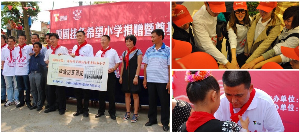 第二所希望小學貴州站