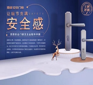 頂固安全門鎖及五金配件，讓細節充滿安全感