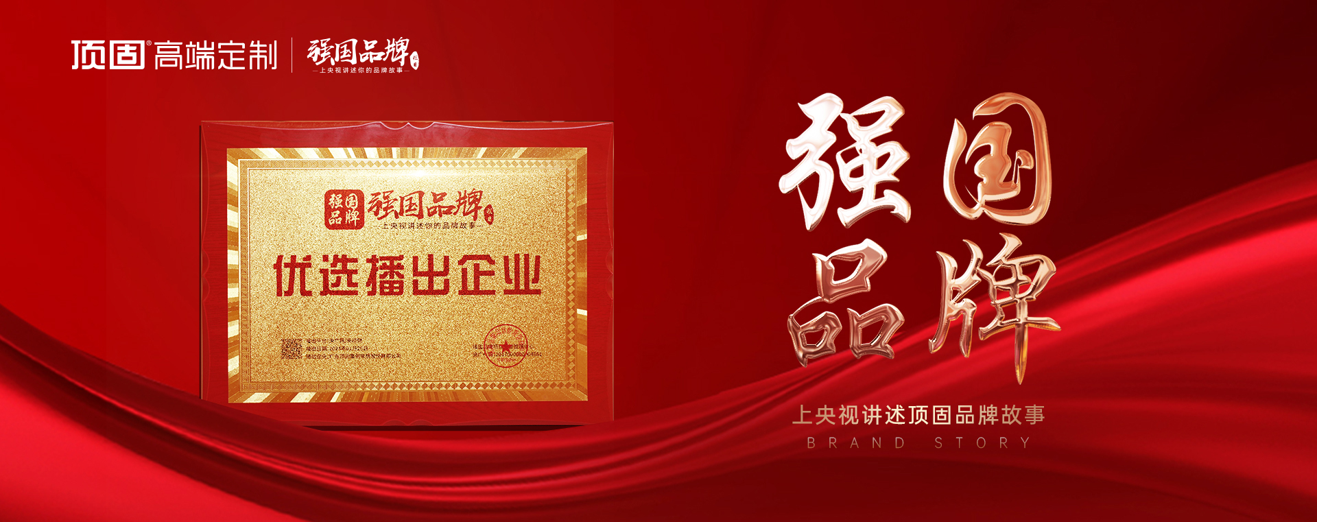 強(qiáng)國品牌